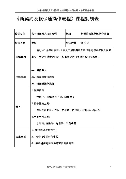 新契约及银保通操作流程