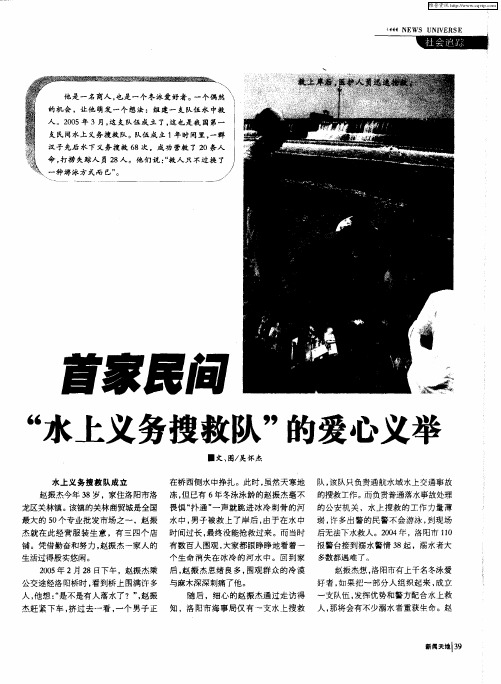 首家民间“水上义务搜救队”的爱心义举