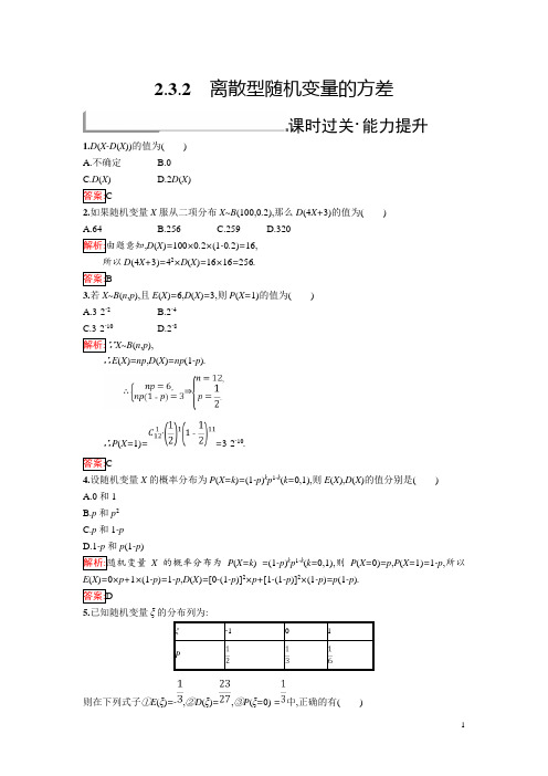 2018年秋人教B版数学选修2-3练习：2.3.2 离散型随机变量的方差