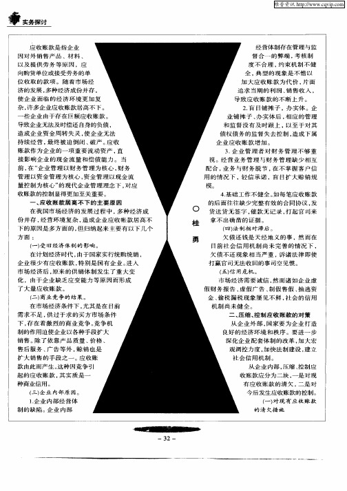 加强流动资金管理 压缩企业应收账款
