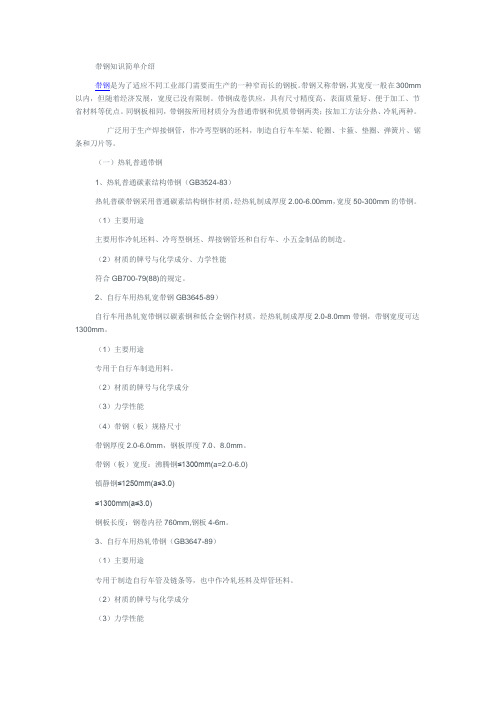 带钢知识简单介绍