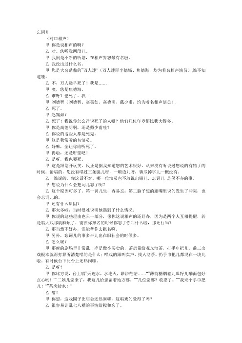 传统相声文本忘词儿、 灶王爷、 穷富论