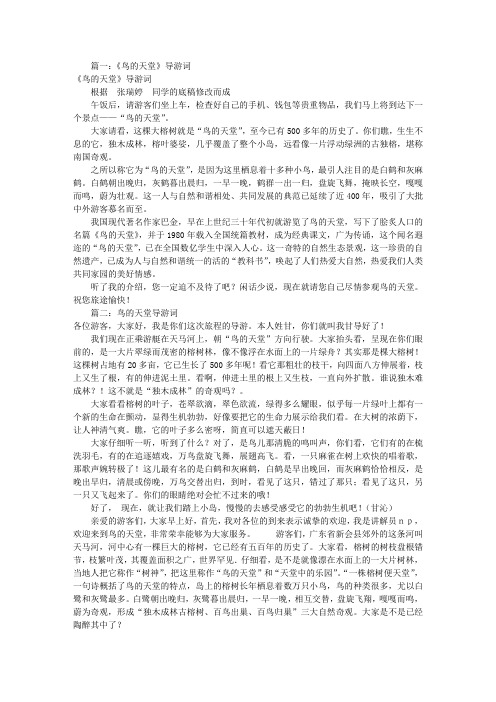 鸟的天堂导游词50字(共7篇)