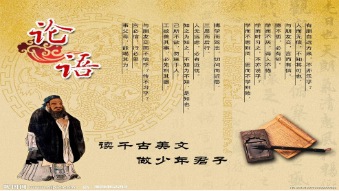 新人教版七年级语文下册第10课《〈论语〉十二章》课件