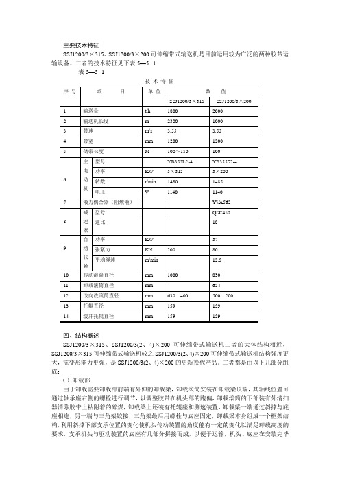 胶带机的主要技术特征