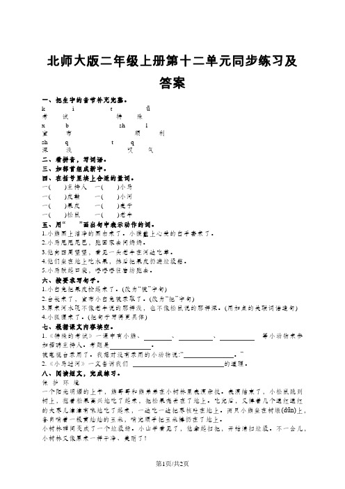 二年级上册语文试题第12单元 北师大版