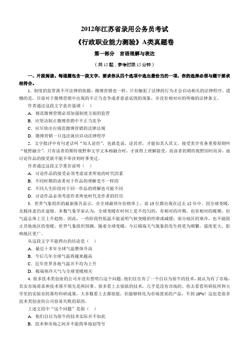 2012年江苏省公务员考试行政职业能力测试A类、B类、C类真题及答案解析(全)