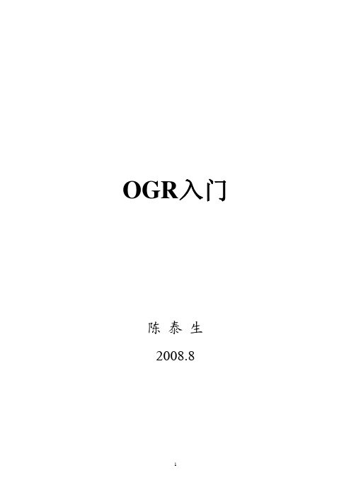 OGR入门