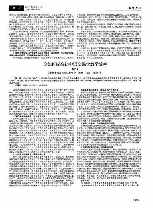 论如何提高初中语文课堂教学效率