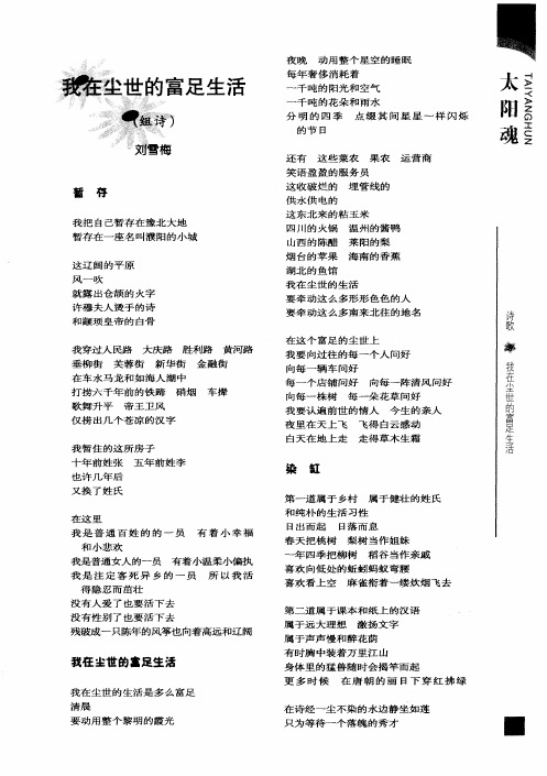我在尘世的富足生活(组诗)