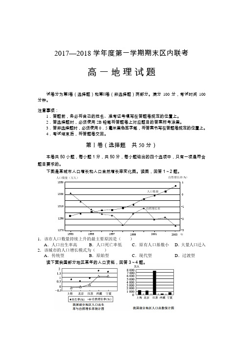 重庆市綦江区2017-2018学年高一上学期期末联考地理试题