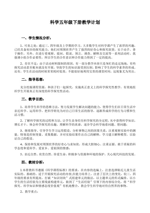 最新大象版小学五年级下册科学优质全册教案
