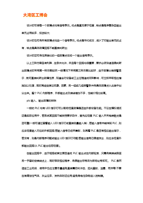 三菱plc常见故障及处理方法【技巧】