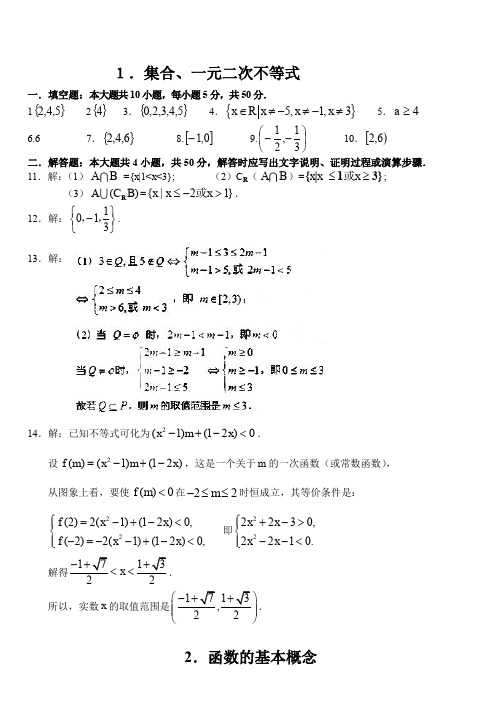 高一年级数学寒假作业参考答案