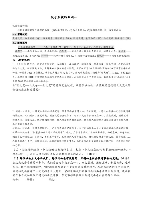 高三政治-高考政治尖子生训练 最新