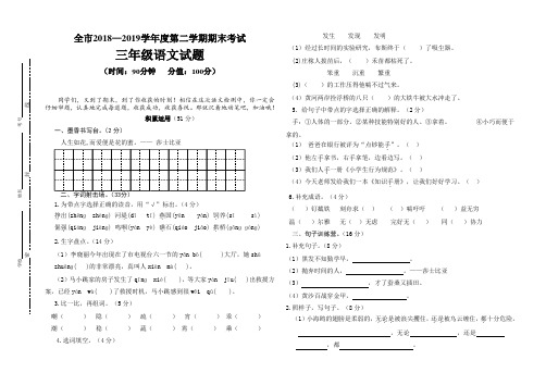 语文S版三年级下册期末测试题及答案2019