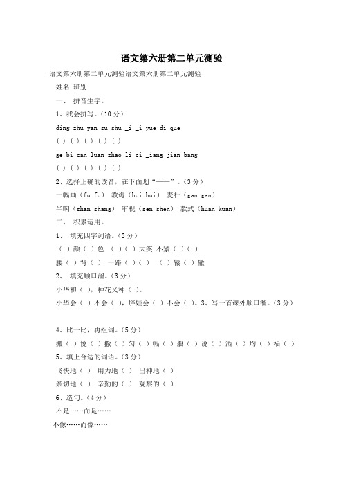 语文第六册第二单元测验