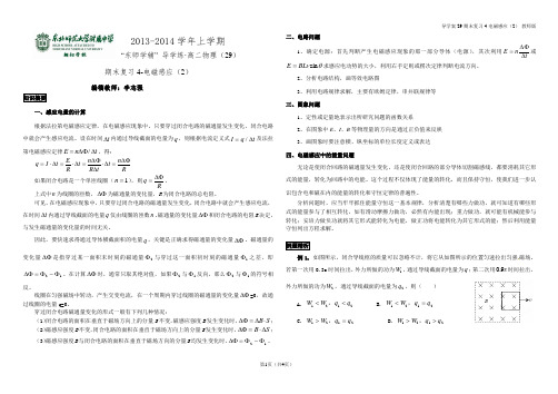 导学案29-期末复习4-电磁感应2-教师版