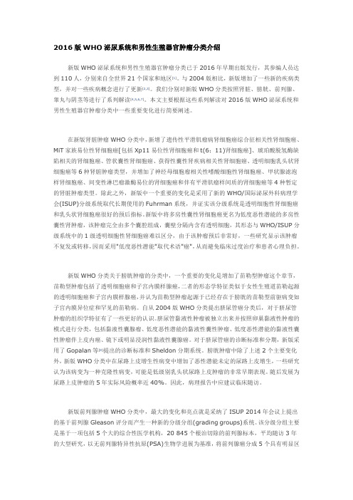 2016版WHO泌尿系统和男性生殖器官肿瘤分类介绍