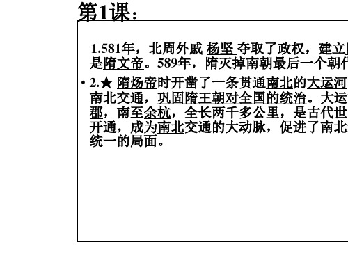 人教版七年级历史下册复习提纲课件