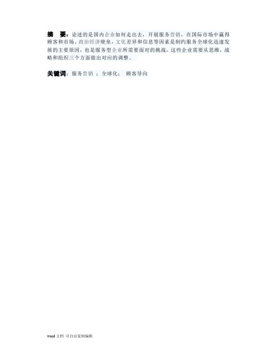 服务营销结课论文