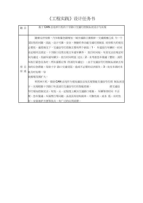 十字路口智能交通红绿灯灯控制系统设计与实现