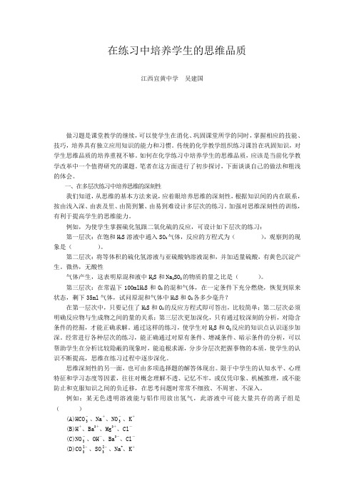 在练习中培养学生的思维品质