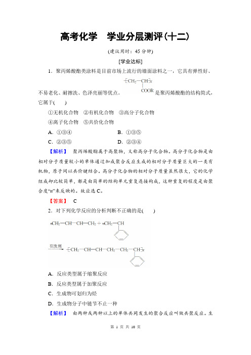2019-2020学年高中化学人教版选修二学业分层测评：第三单元 化学与材料的发展 学业分层测评12