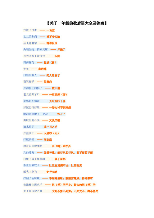歇后语大全