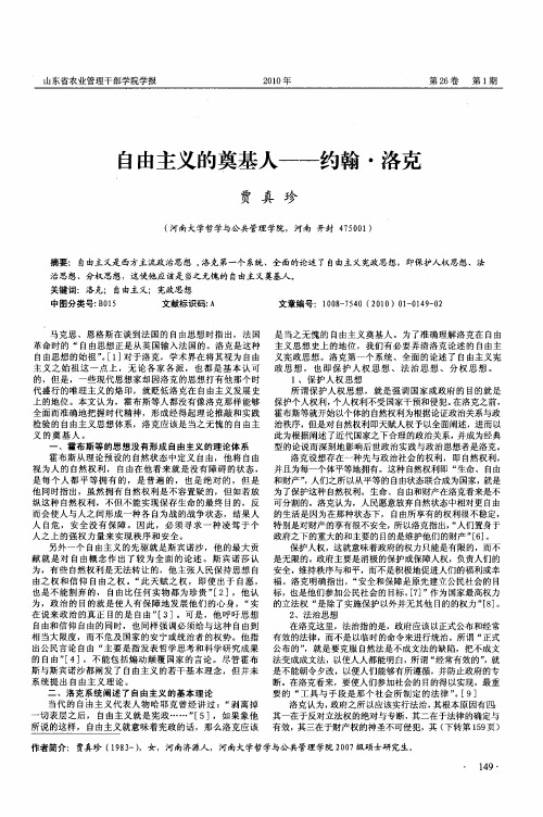 自由主义的奠基人——约翰·洛克