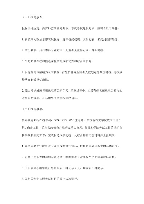 2018年内江师范学院专升本