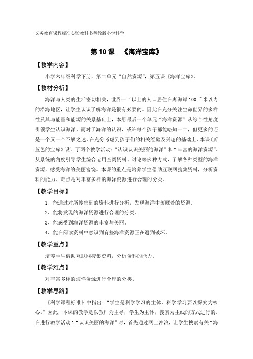 10  《海洋宝库》