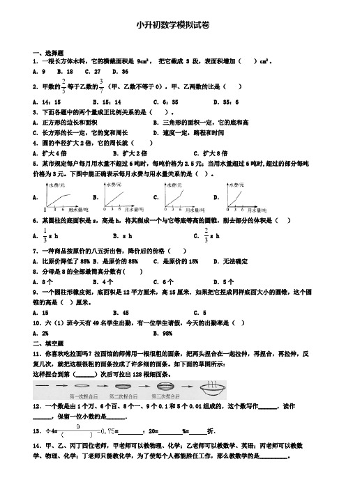 (4份试卷汇总)2019-2020学年洛阳市名校数学小升初教学质量检测模拟试题