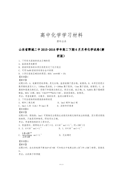 鲁科版高中化学选修五高二下期6月月考化学试卷(解.docx