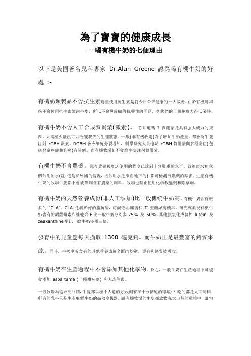 为了宝宝的健康成长喝有机牛奶的七个理由