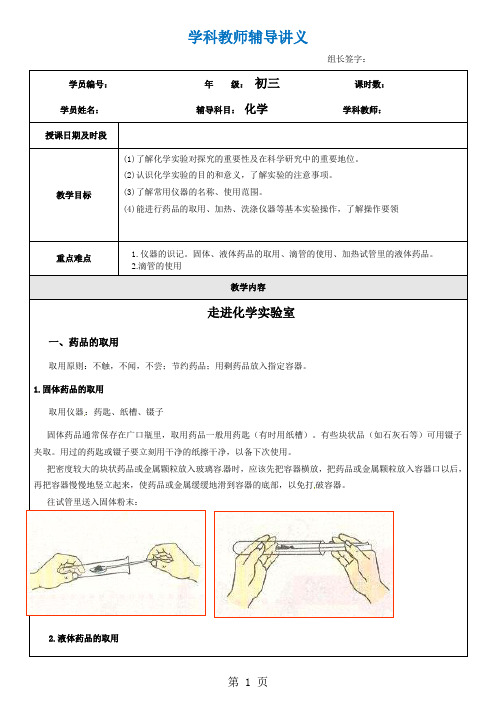 人教版化学九年级上学期第一单元走进化学世界 课题3 教案走进化学实验室(上) 教案-精选教育文档