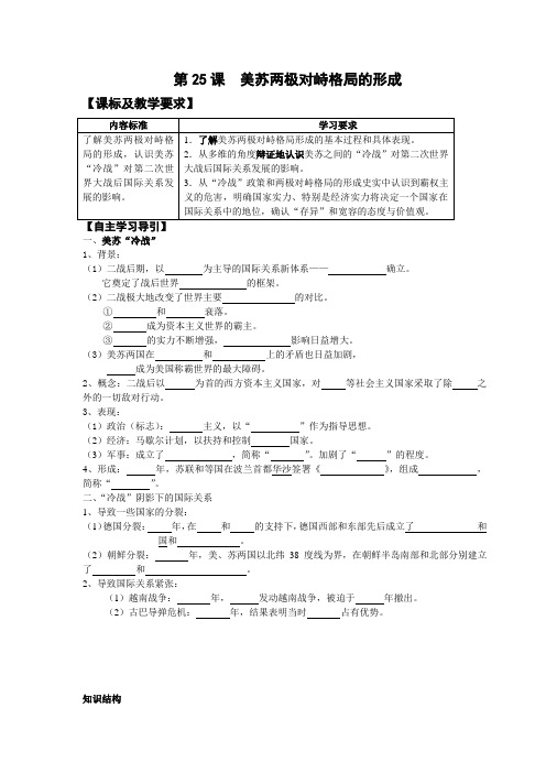 24课 两极格局的形成 学案