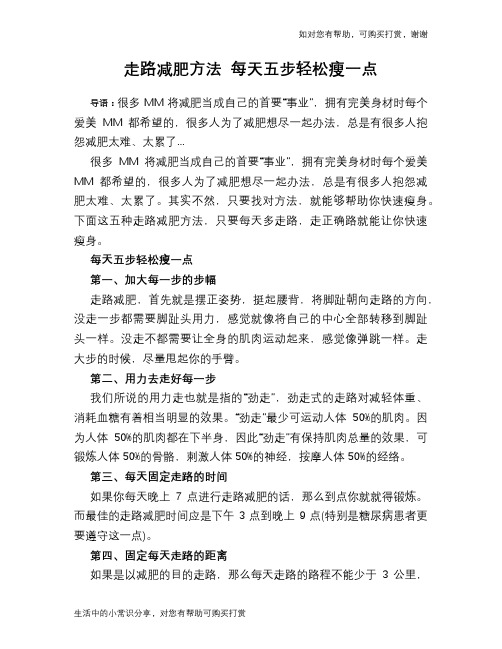 走路减肥方法 每天五步轻松瘦一点