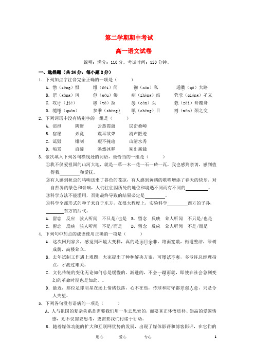 浙江省温州中学 -  高一语文下学期期中考试题苏教版