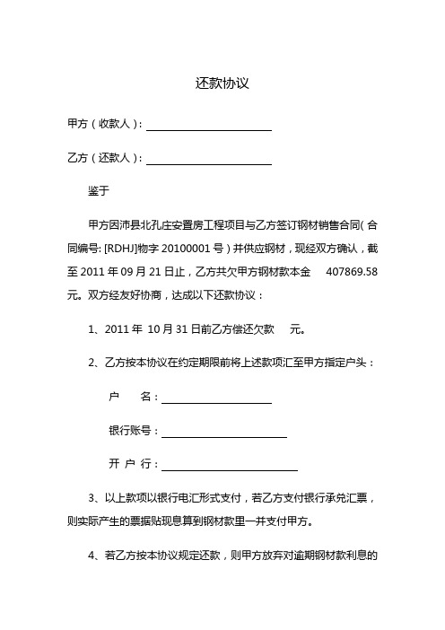 e2018最新[合同协议]还款协议模版-范本