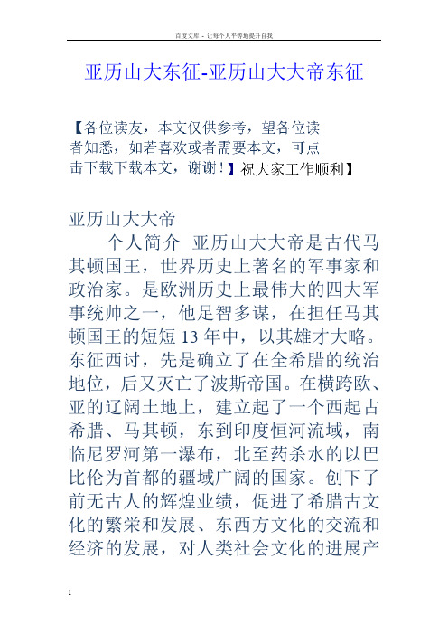 亚历山大东征亚历山大大帝东征
