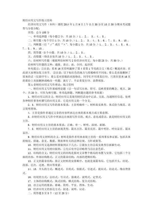 财经应用文练习
