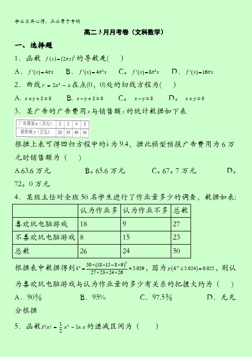 重庆市铜梁县第一中学2016-2017学年高二3月月考数学(文)试题含答案