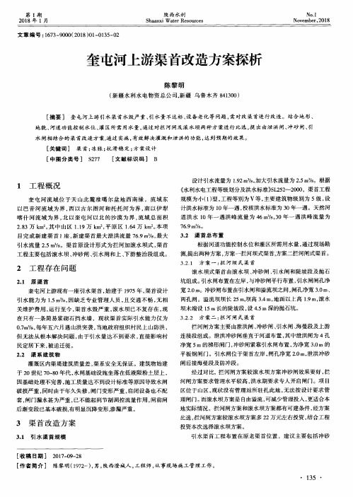 奎屯河上游渠首改造方案探析