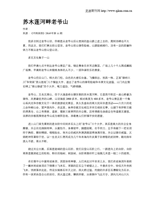 苏木莲河畔老爷山