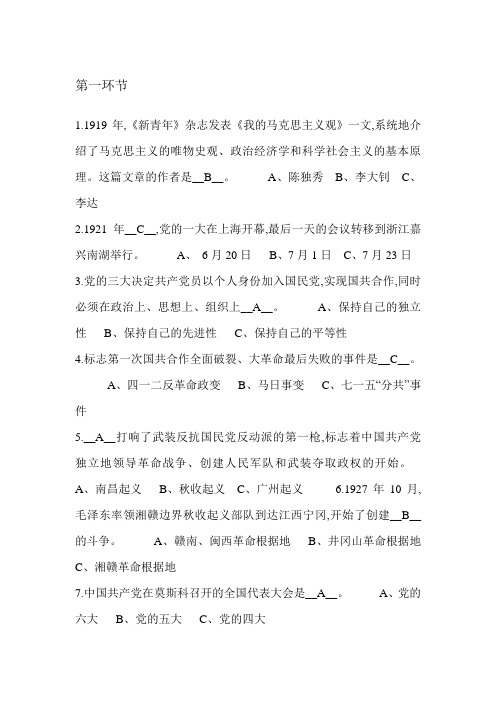 党史题目