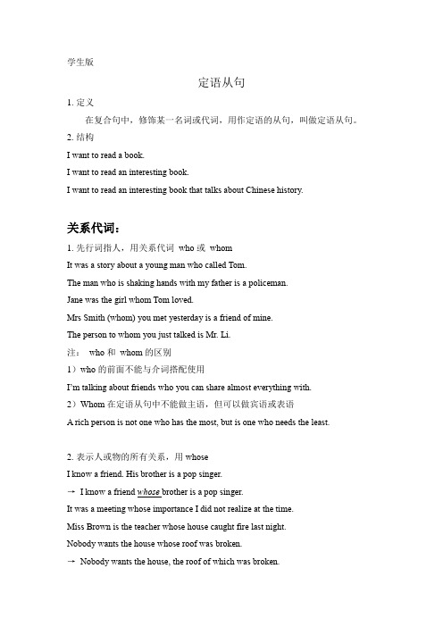定语从句 练习 讲义
