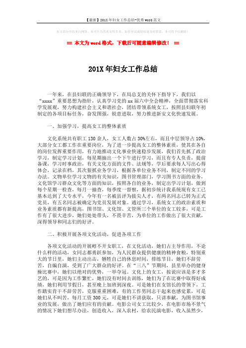 【最新】201X年妇女工作总结-优秀word范文 (2页)