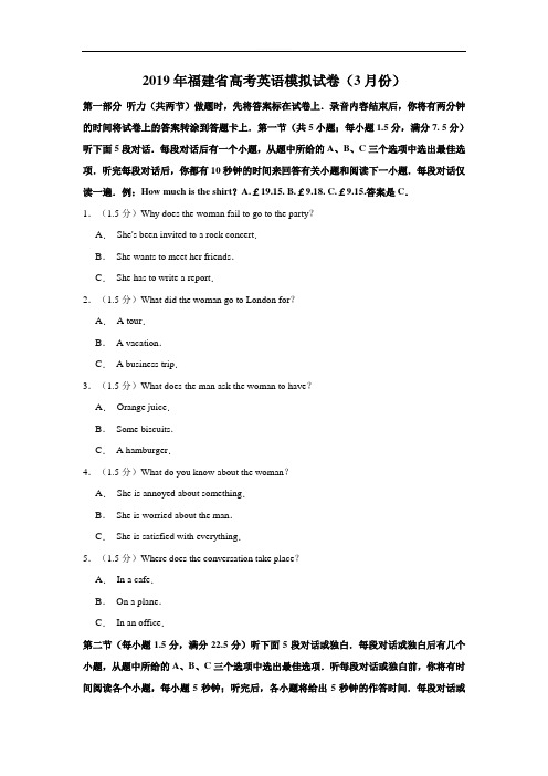 2019年福建省高考英语模拟试卷含精品解析