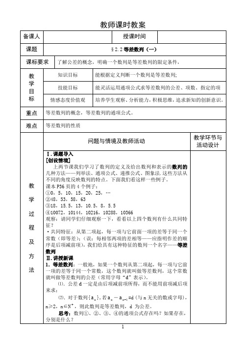 人教版高中数学全套教案导学案3.等差数列1